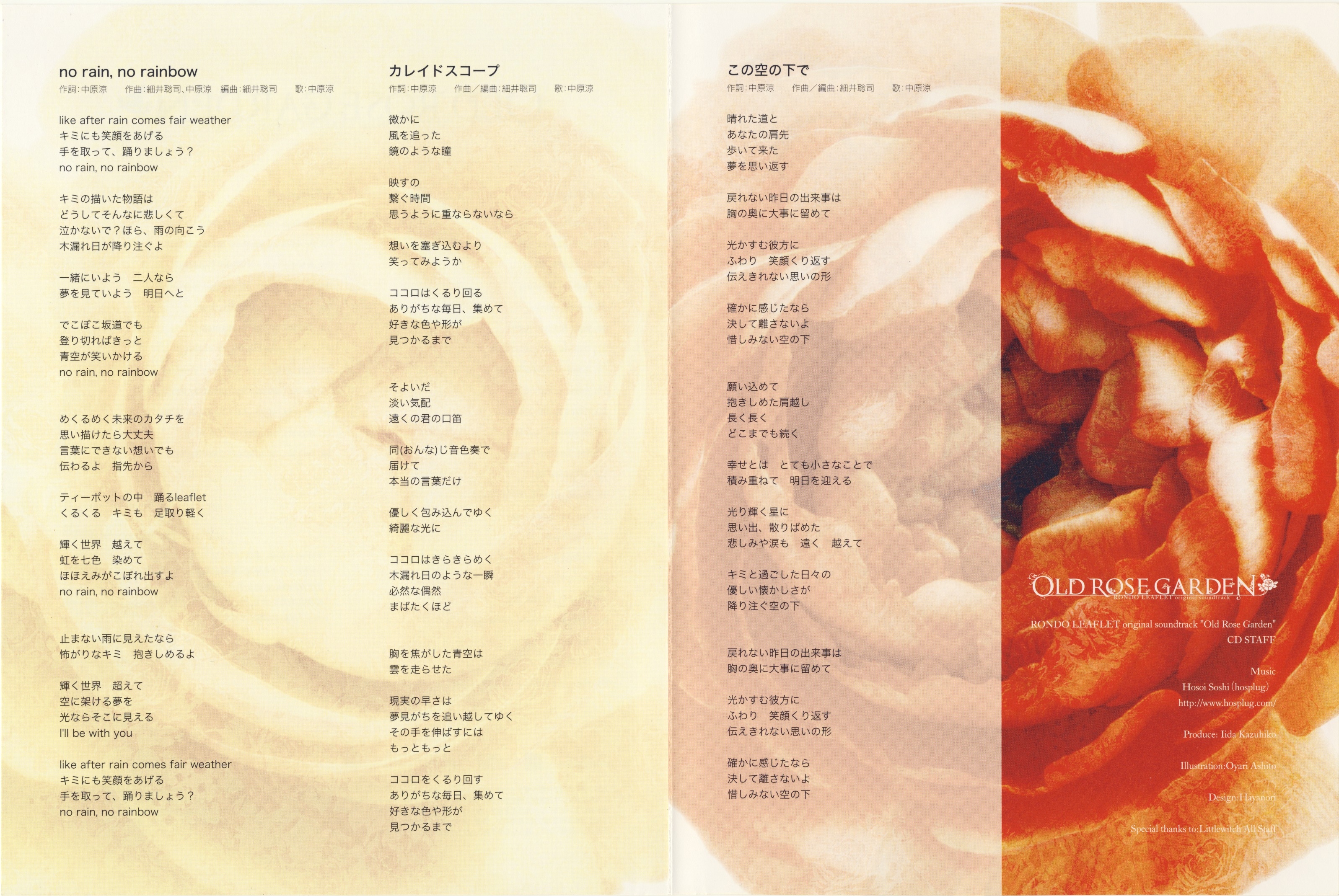 RONDO LEAFLET original soundtrack 